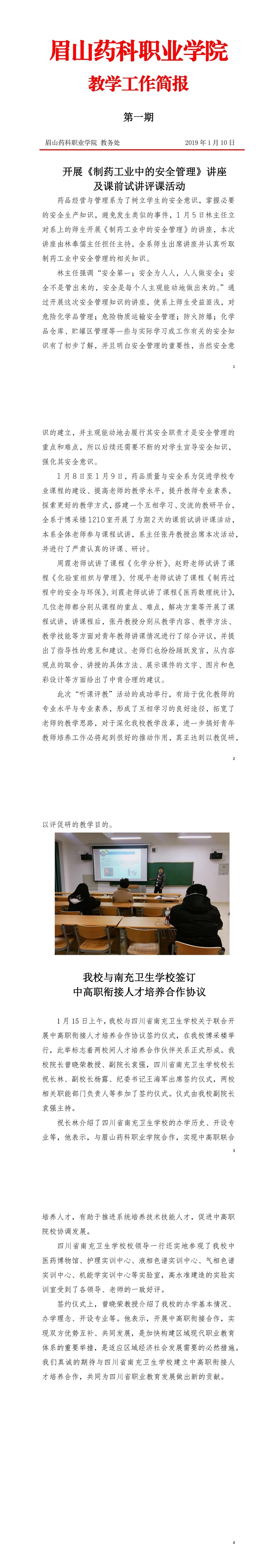 教学工作简报2019第1期_00.jpg