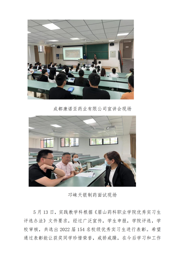 教学工作简报（第5期）5月-1_03.png