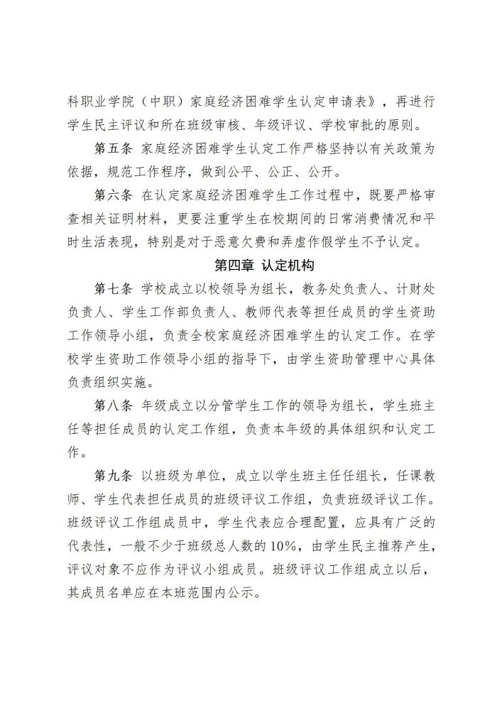 2 眉山药科职业学院（中职）家庭经济困难学生认定与管理办法20220817_02.jpg