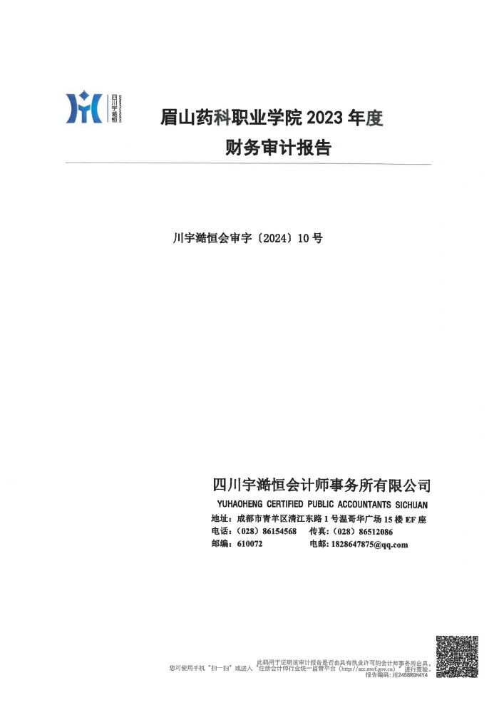 眉山药科职业学院2023年高校报告_00.jpg