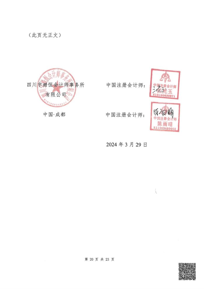 眉山药科职业学院2023年度贫困学生奖助政策执行情况专项审计报告_19.jpg