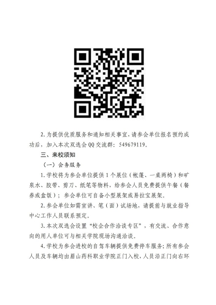 眉山药科职业学院2025届毕业生秋季校园双选会邀请函20241024(2)_02.jpg