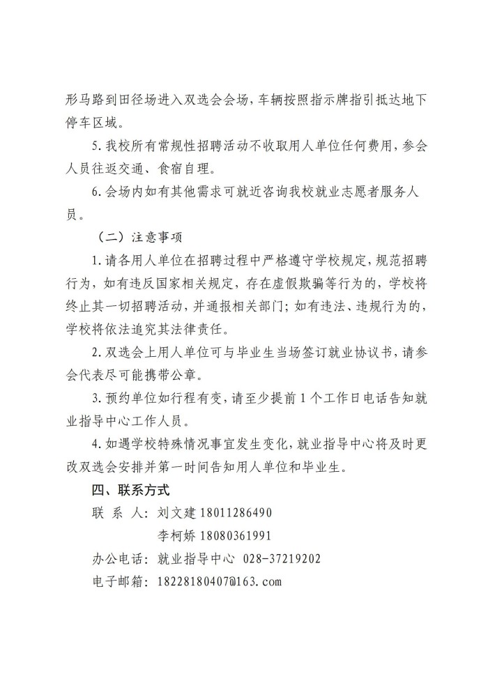 眉山药科职业学院2025届毕业生秋季校园双选会邀请函20241024(2)_03.jpg